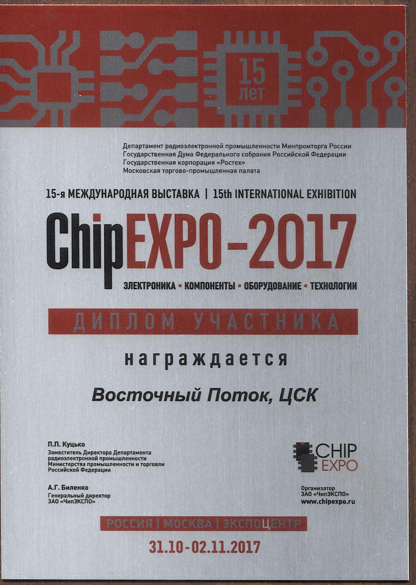 Диплом участника выставки